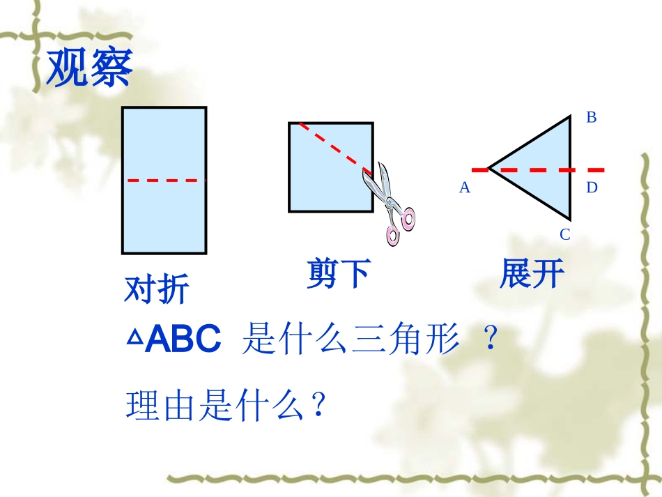 等腰三角形的性质高月芳_第2页