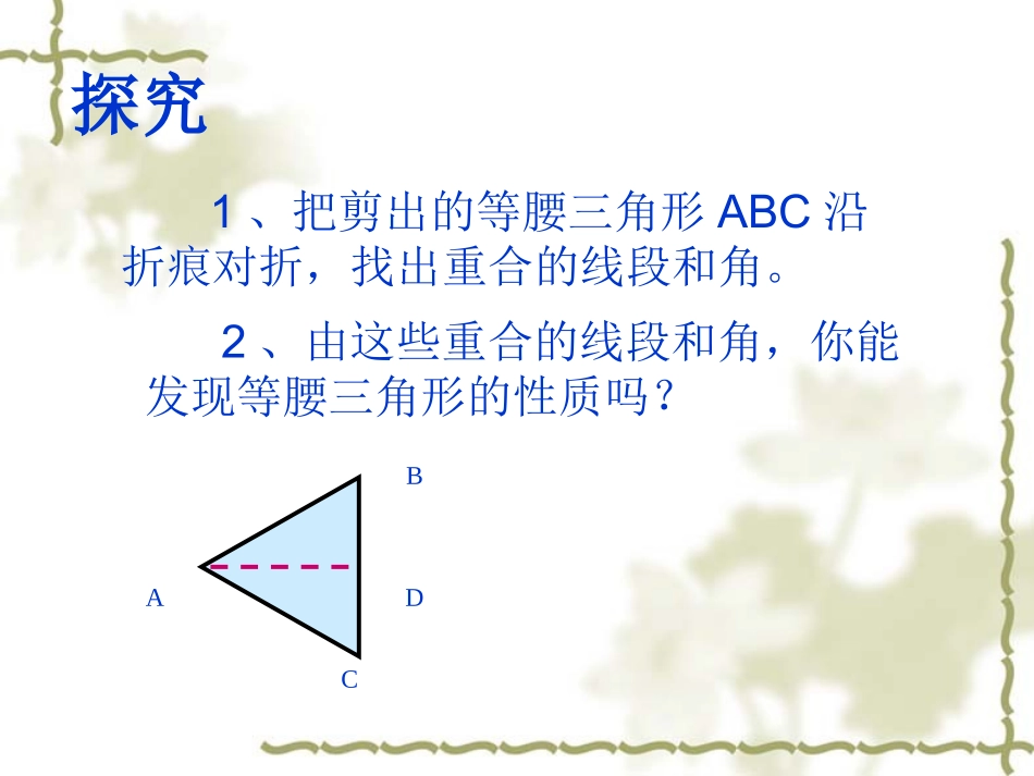 等腰三角形的性质高月芳_第3页