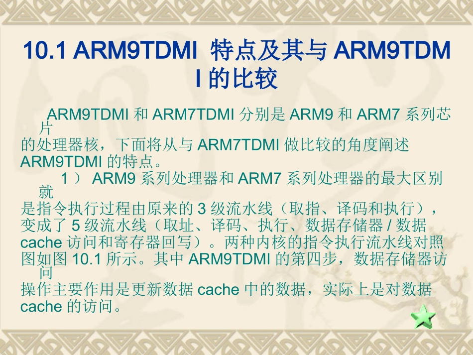 10ARM9-处理器_第2页