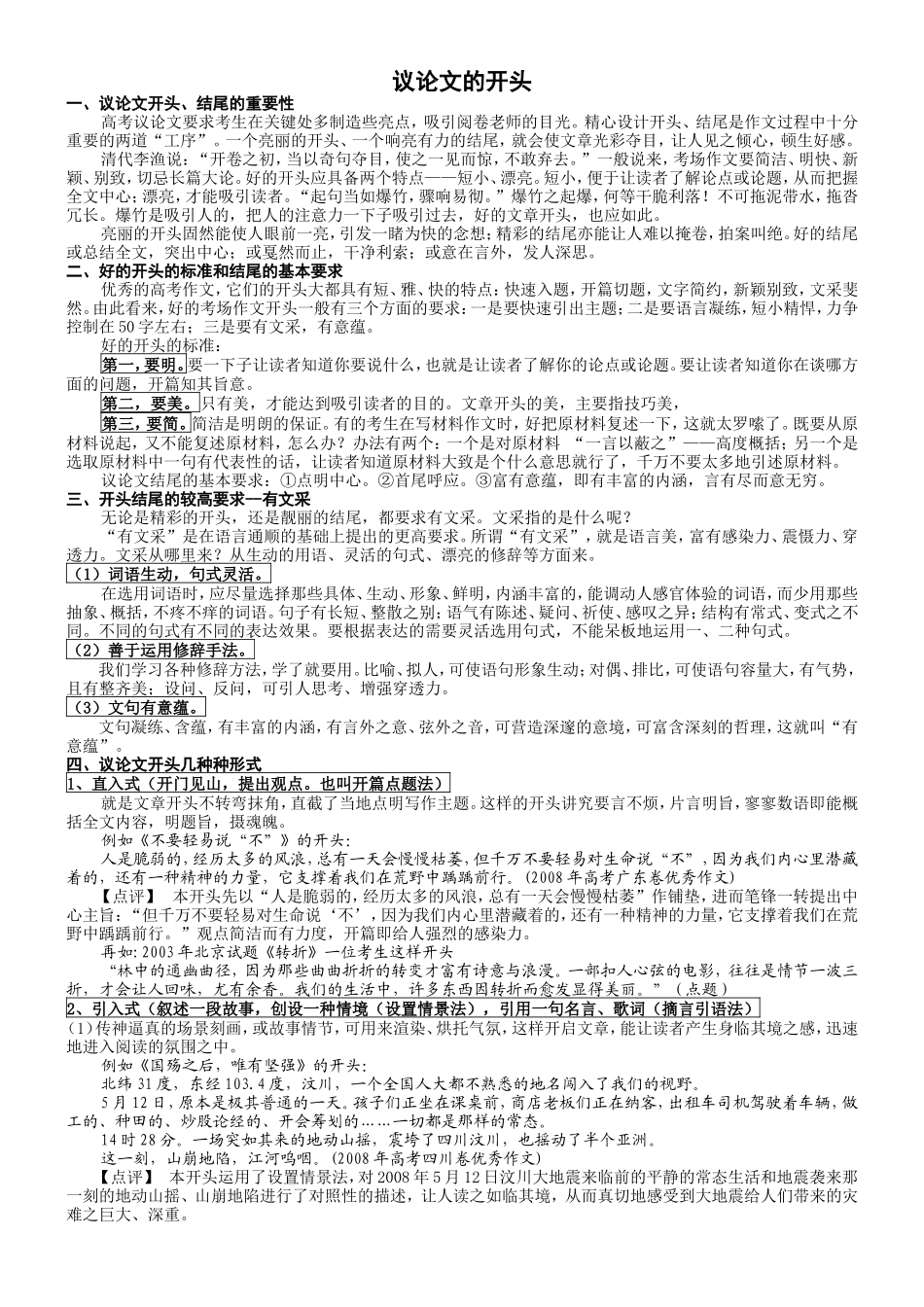 议论文的开头_第1页