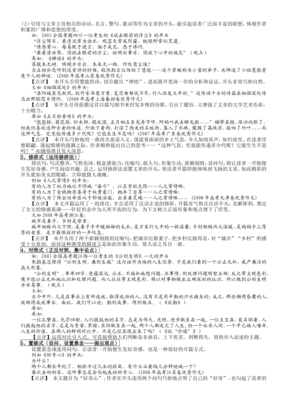 议论文的开头_第2页