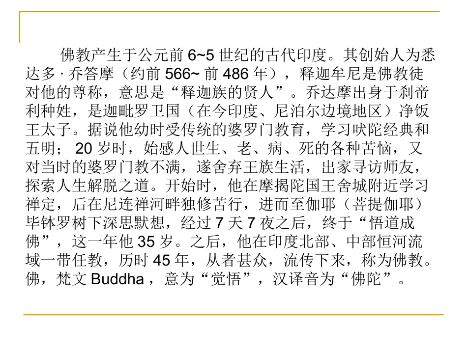5-《坛经》两则_第2页