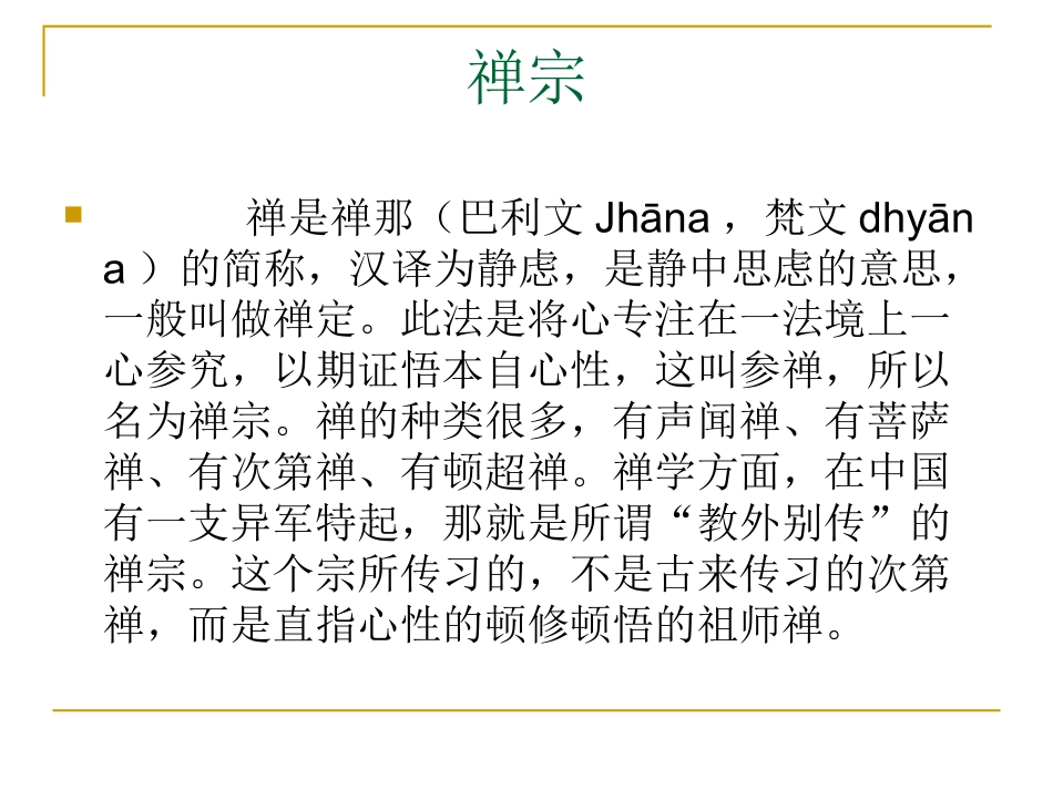 5-《坛经》两则_第3页