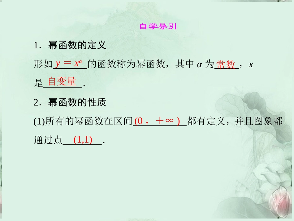 (新课程)高中数学-《3.3-幂函数》课件-新人教B版必修1_第2页