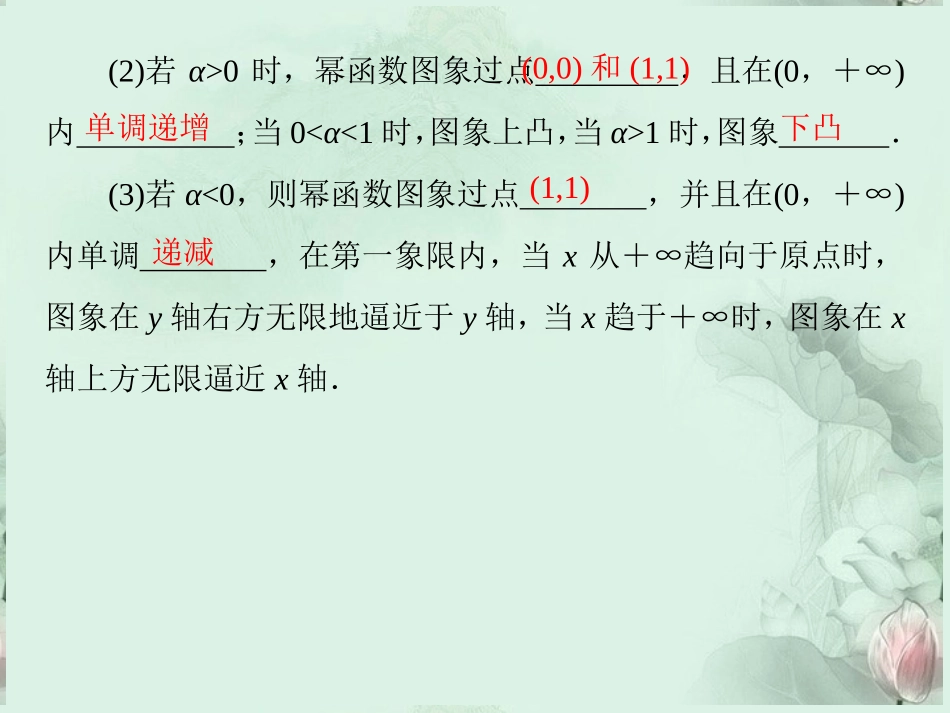 (新课程)高中数学-《3.3-幂函数》课件-新人教B版必修1_第3页