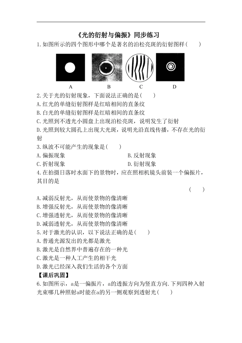 《光的衍射与偏振》同步练习4-(2)_第1页