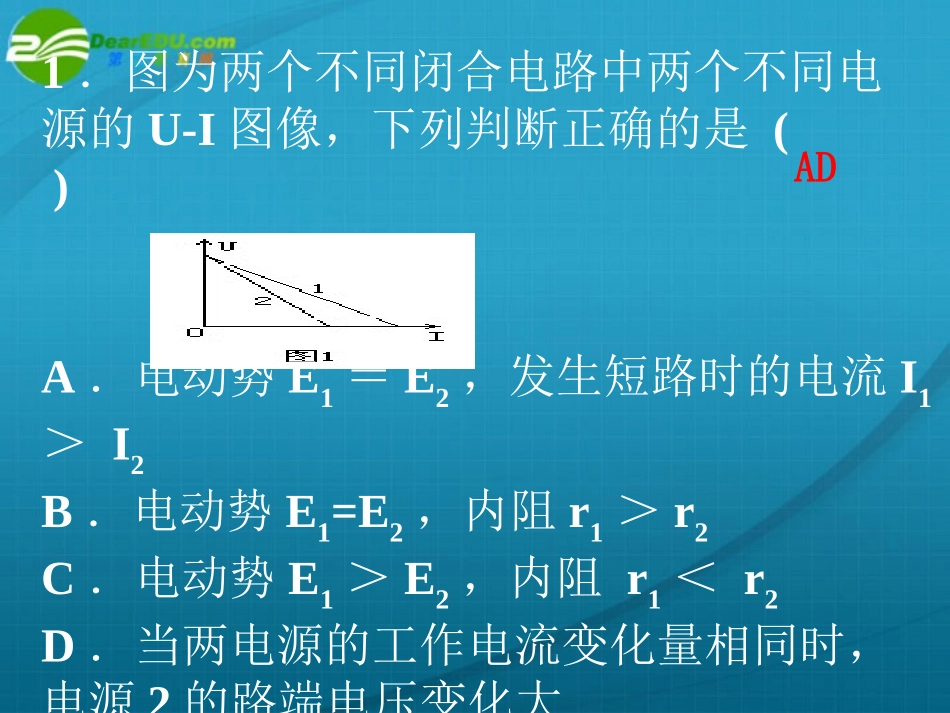 高中物理-闭合电路欧姆定律的应用课件-新人教版选修3_第2页
