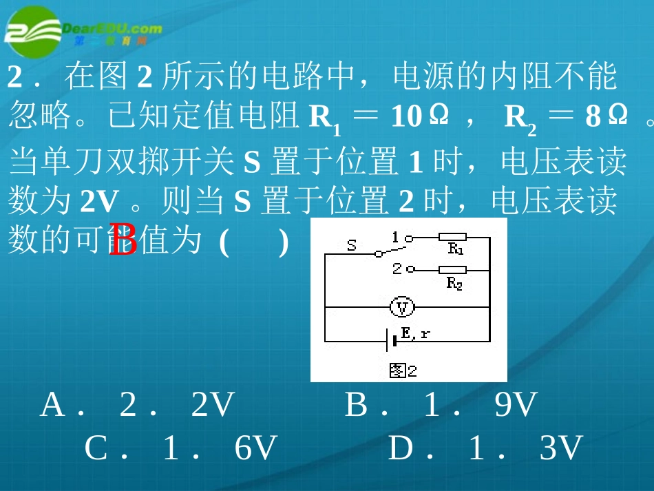 高中物理-闭合电路欧姆定律的应用课件-新人教版选修3_第3页