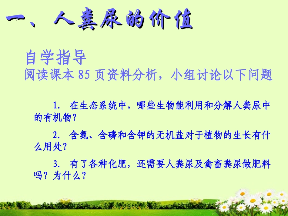 河南省郑州市侯寨二中七年级生物下册《5.2-人粪尿的处理》课件-新人教版_第3页