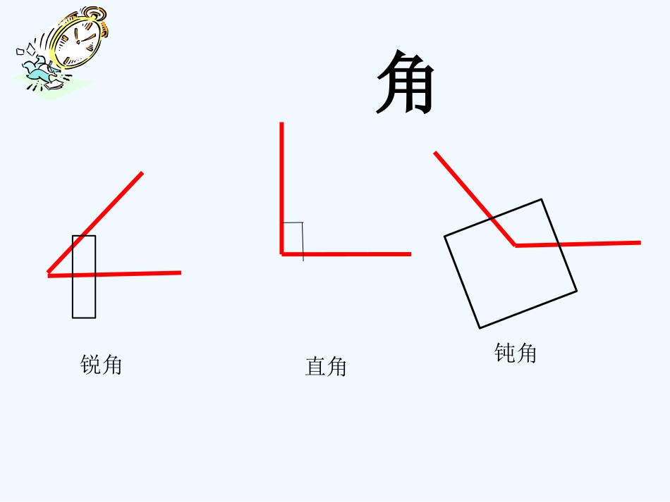 小学数学北师大2011课标版四年级新北师大版四年级下册第二单元《三角形分类》_第1页
