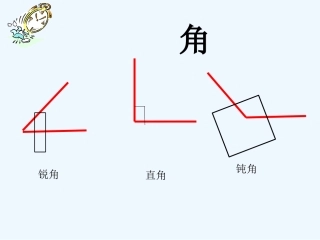 小学数学北师大2011课标版四年级新北师大版四年级下册第二单元《三角形分类》