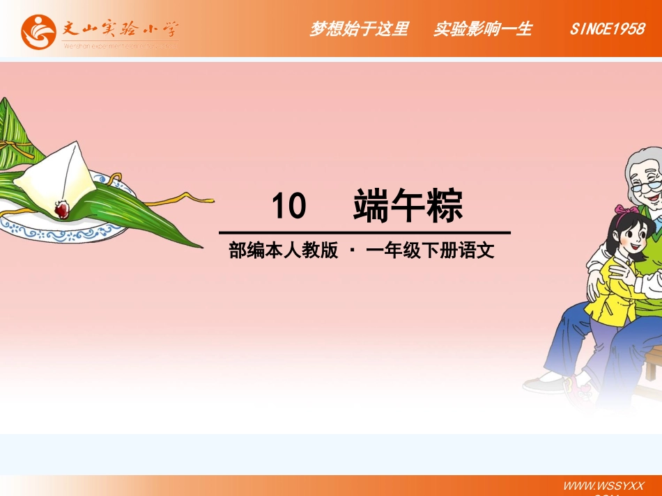(部编)人教语文2011课标版一年级下册《端午粽》优秀教学课件_第3页