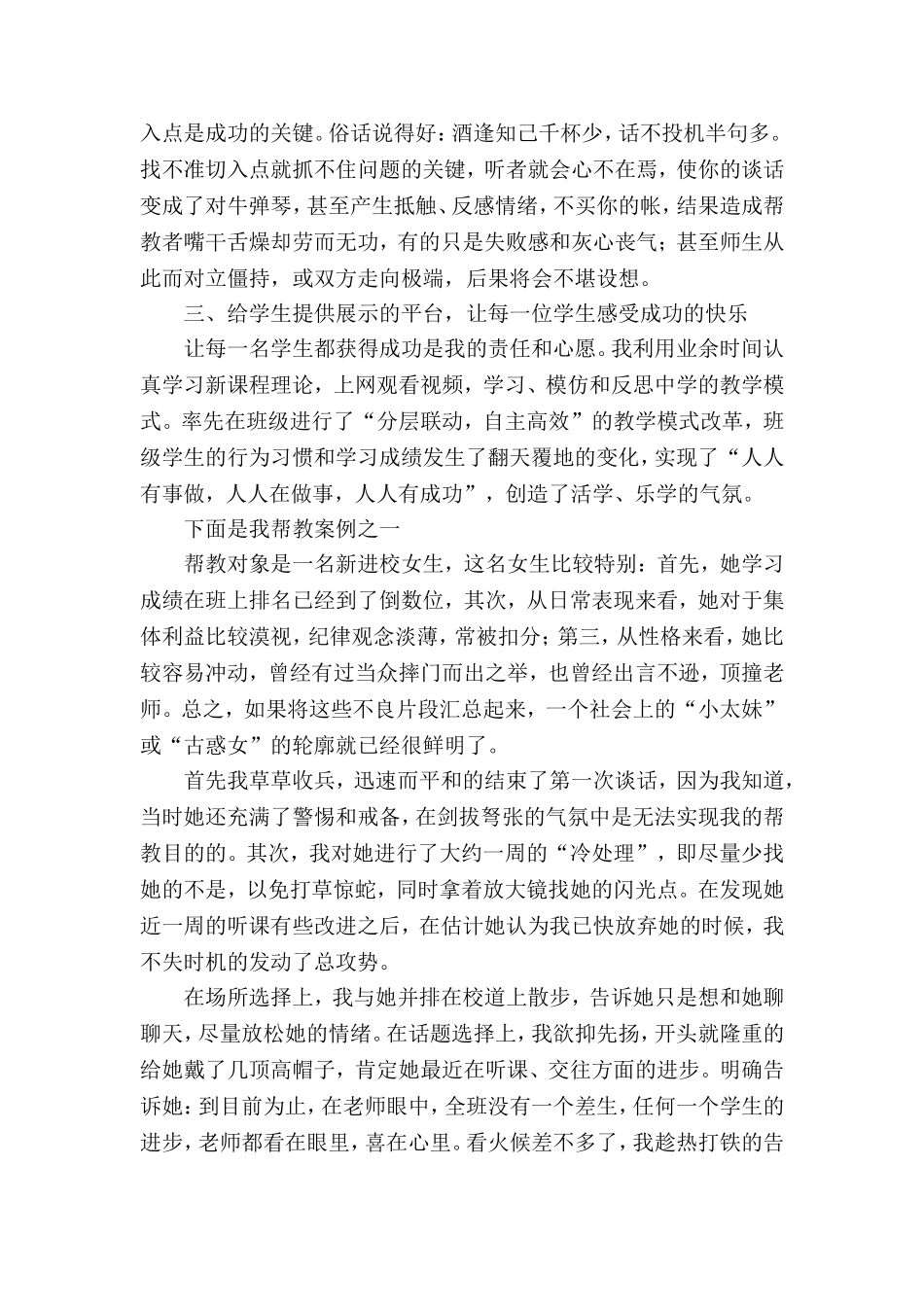 班主任帮教工作经验总结_第2页