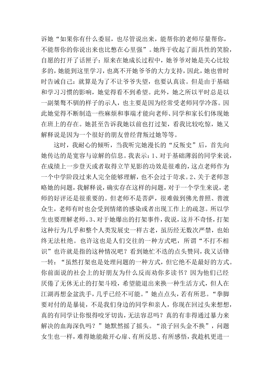 班主任帮教工作经验总结_第3页