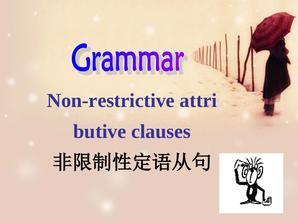 【精品】非限制定语从句_第2页