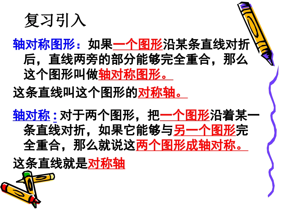 5.2探索轴对称的性质(用0)_第2页