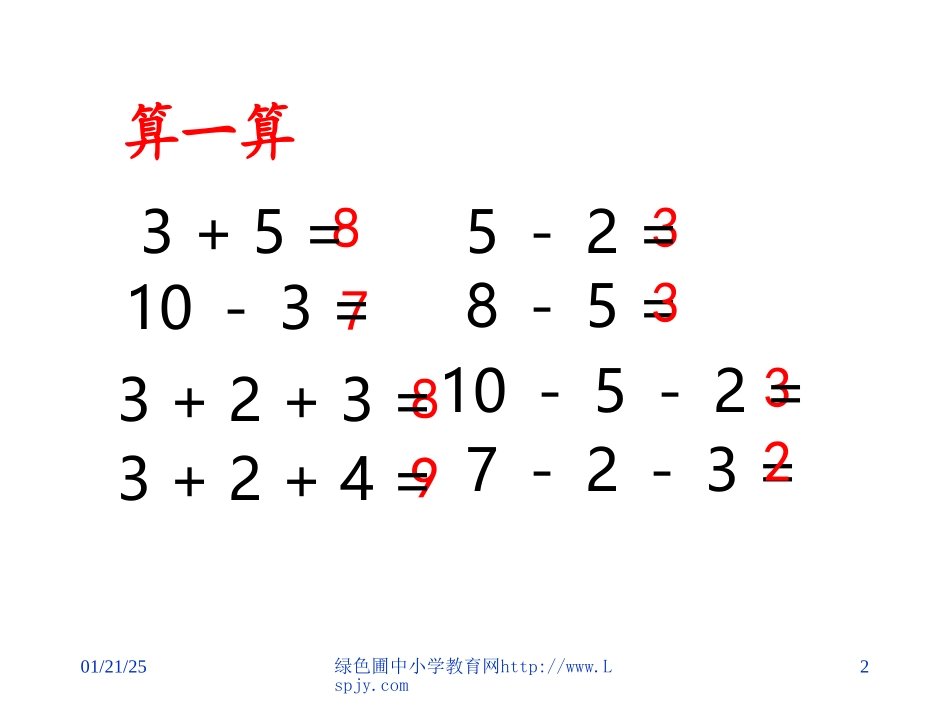 《加减混合》课件_第2页