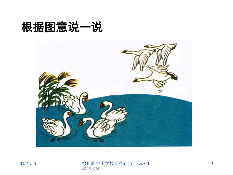 《加减混合》课件_第3页