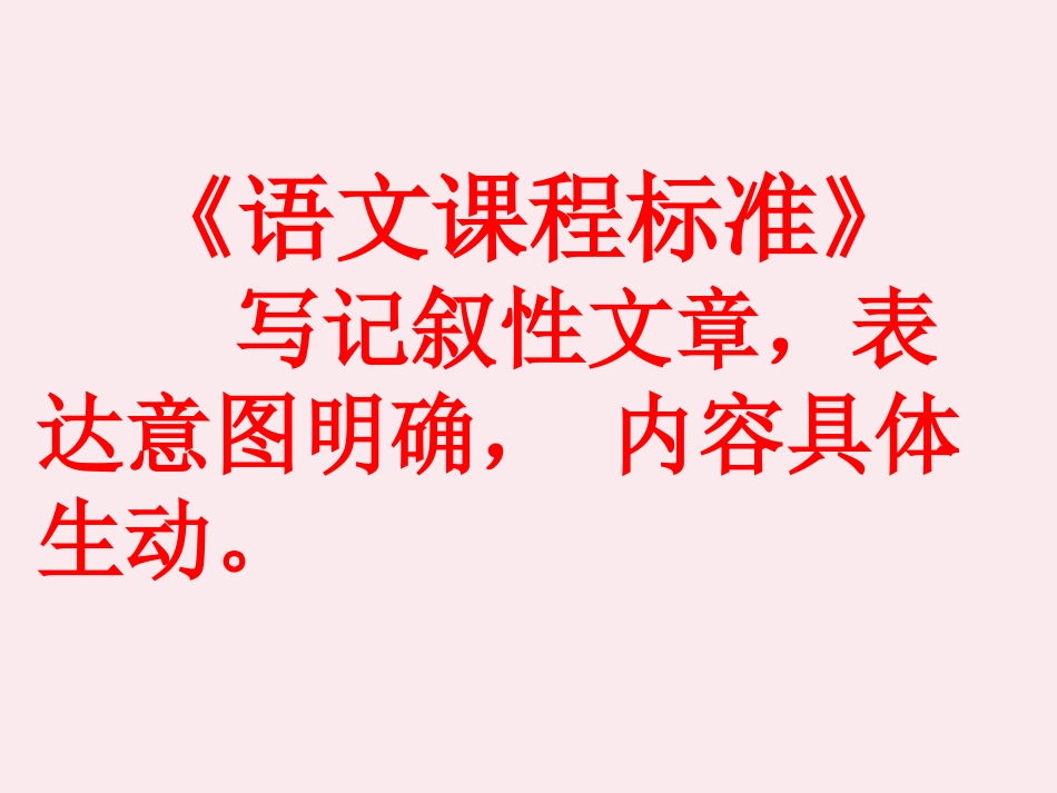 让记叙文生动起来_第3页
