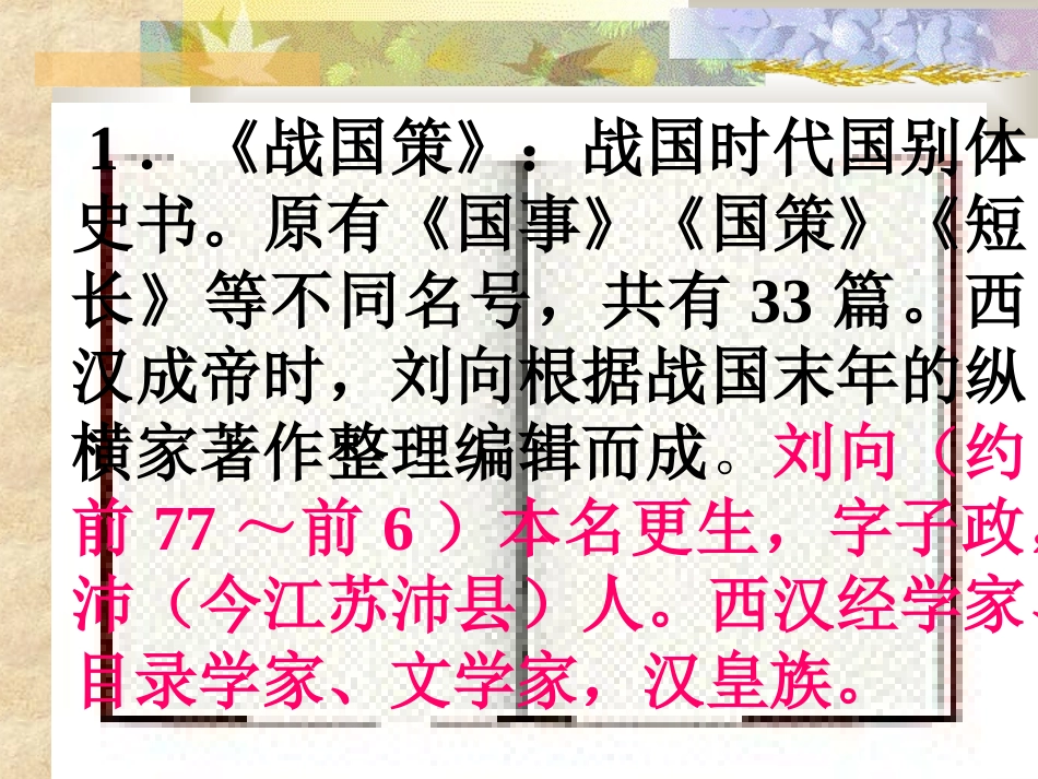 《唐雎不辱使命》课件_第2页