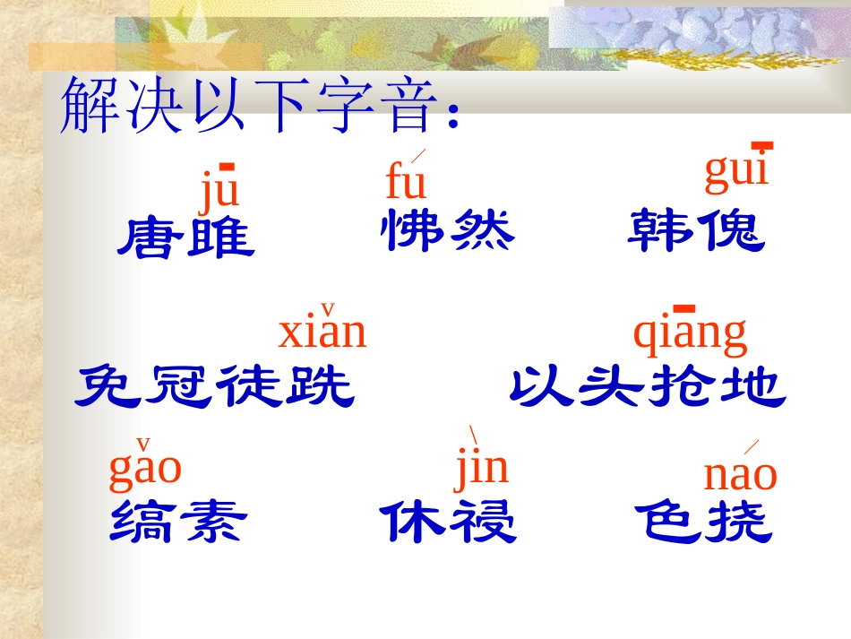 《唐雎不辱使命》课件_第3页