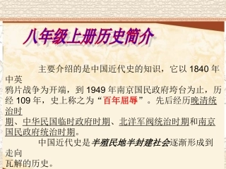第1课中华书局版八年级上册鸦片战争+.ppt