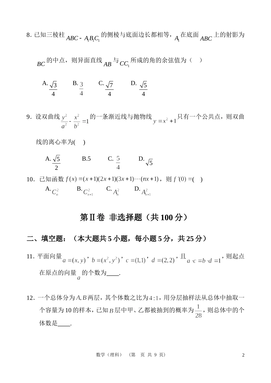 陕西师大附中、西工大附中2011年高三数学第七次联考适应性训练-理_第2页