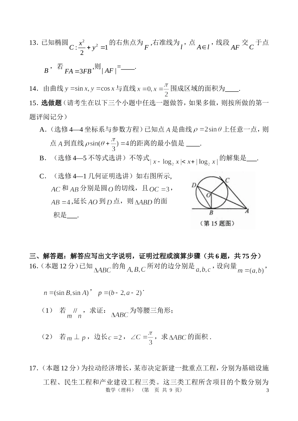 陕西师大附中、西工大附中2011年高三数学第七次联考适应性训练-理_第3页