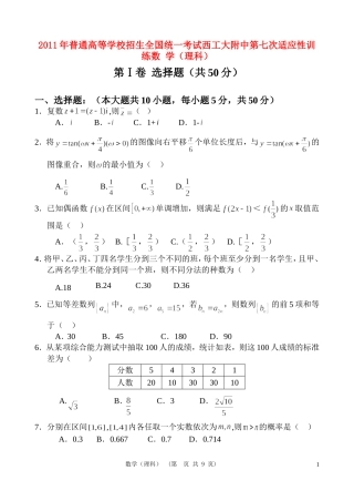 陕西师大附中、西工大附中2011年高三数学第七次联考适应性训练-理