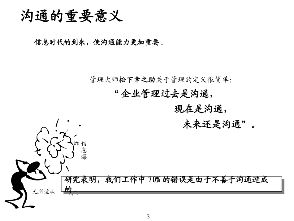 沟通技巧(综合)_第3页
