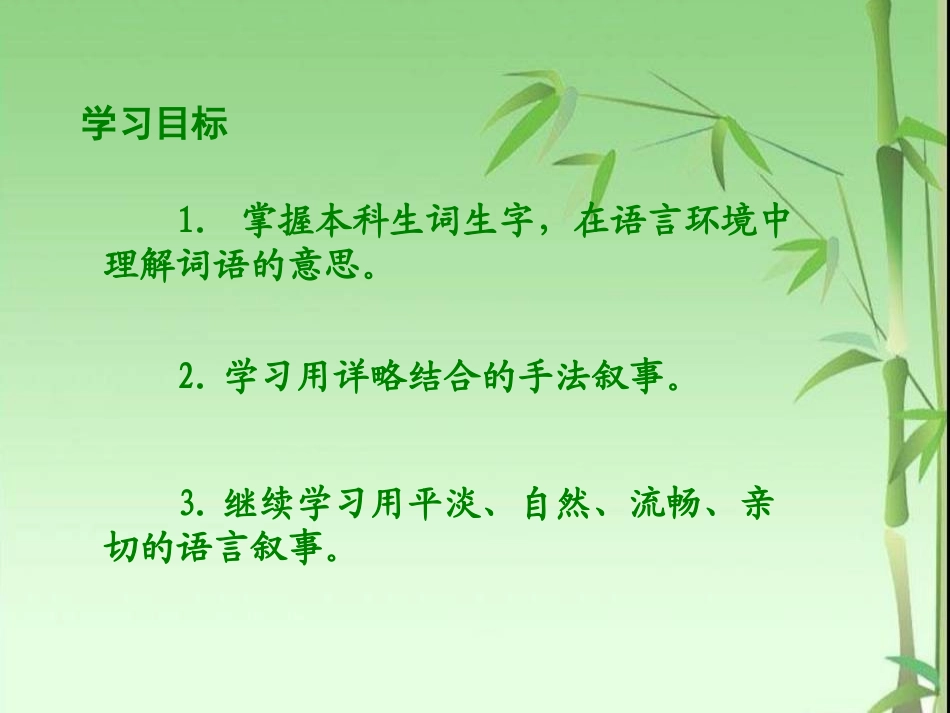山中杂记课件1_第2页