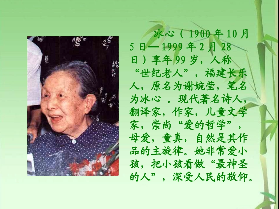 山中杂记课件1_第3页