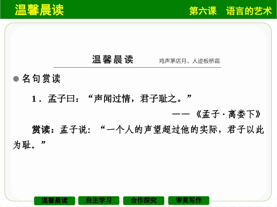 《淡妆浓抹总相宜——语言的色彩》课件2_第3页