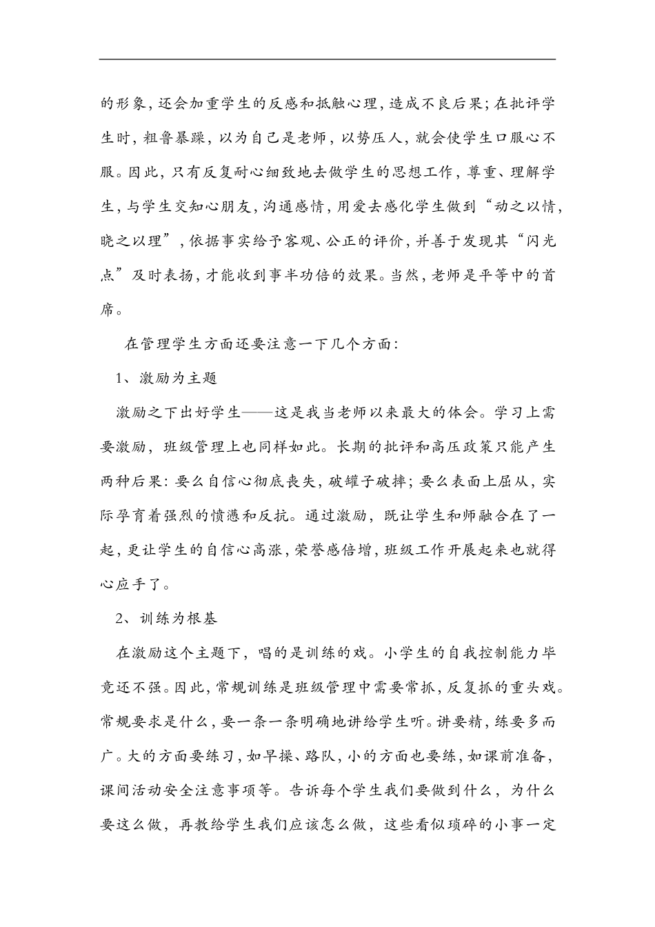 小学班级管理经验-(1)_第3页