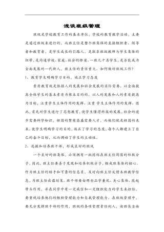 小学班级管理经验-(1)