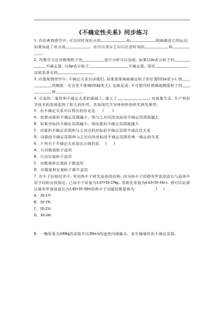 《不确定性关系》同步练习3