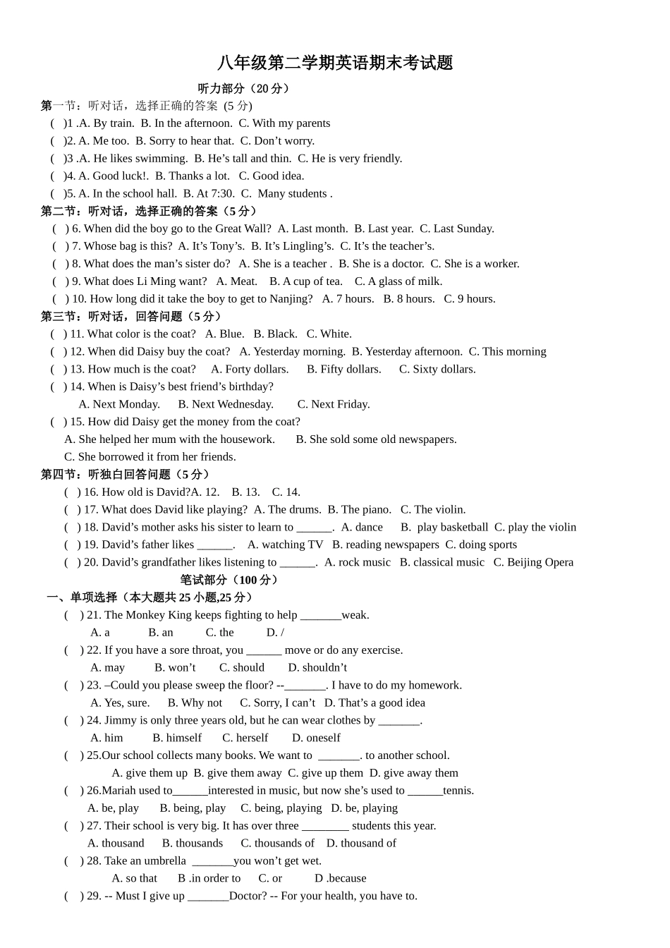 八年级第二学期英语期末考试题_第1页