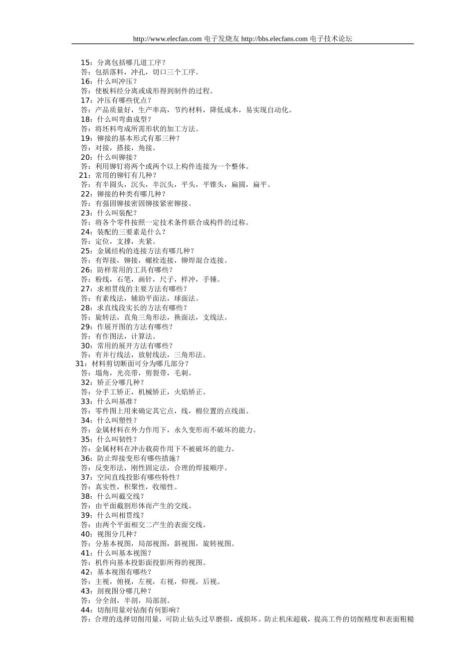 机械实用知识手册_第2页