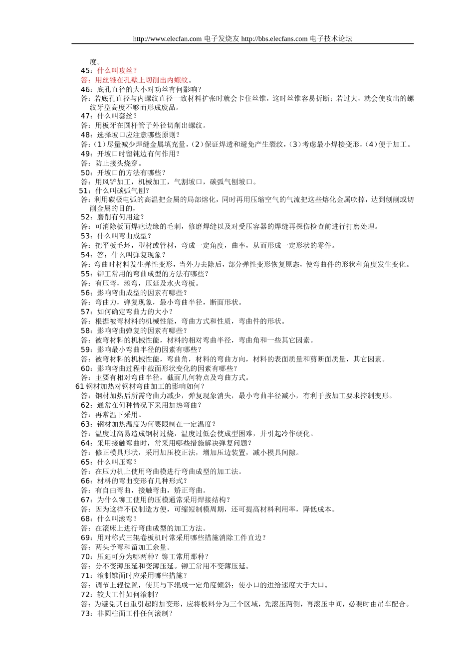 机械实用知识手册_第3页