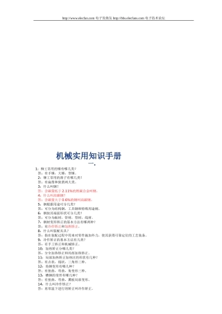 机械实用知识手册