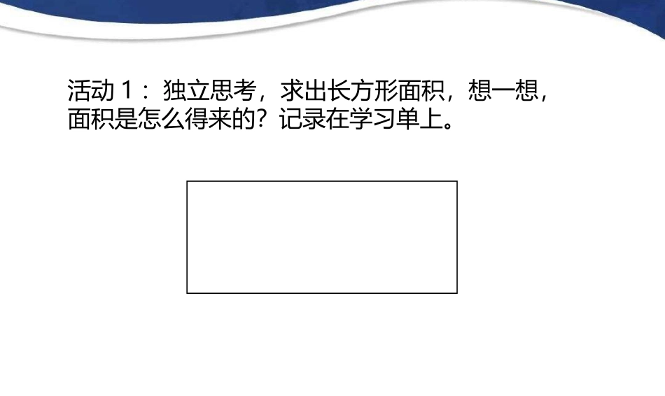 长方形的面积_第3页