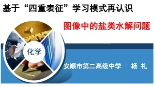 盐溶液的酸碱性-(2)