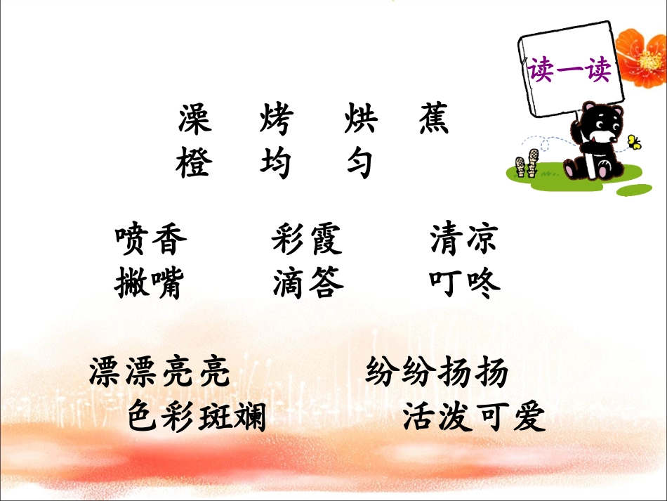 《四季童话》课件_第3页