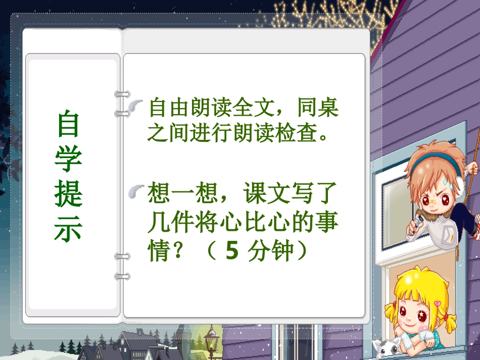 小学四年级下学期语文第8课将心比心PPT课件_第3页