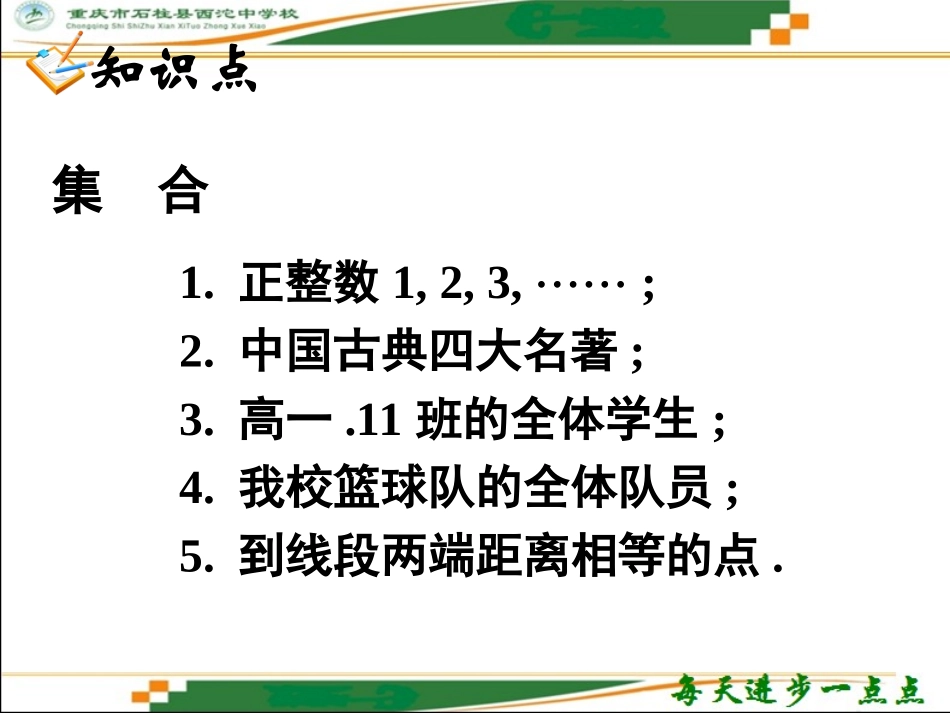 1.1.1集合的含义与表示_第2页
