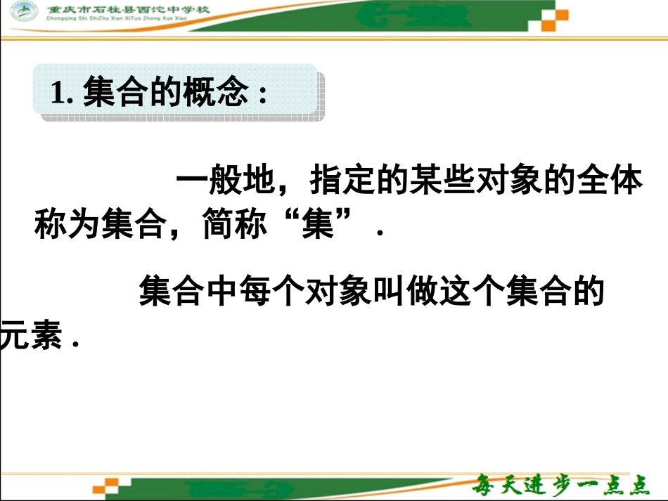 1.1.1集合的含义与表示_第3页