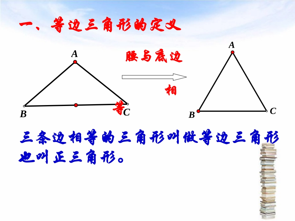 等边三角形的性质_第2页