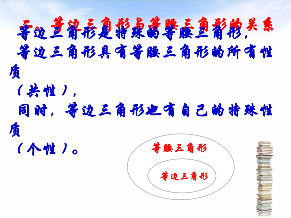 等边三角形的性质_第3页