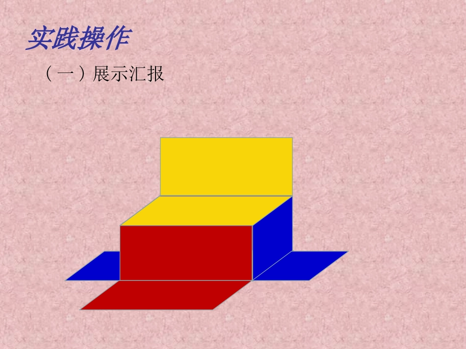 长方体和正方体表面积_第2页
