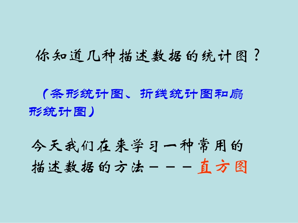 10.2-直方图.2直方图》课件_第2页